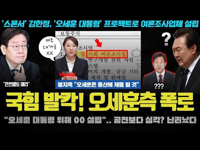 "대특종이다 XX".. 봉지욱 기자, 오세훈 대통령 프로젝트 00 확보!! 새로운 Key Man이 등장한 이유