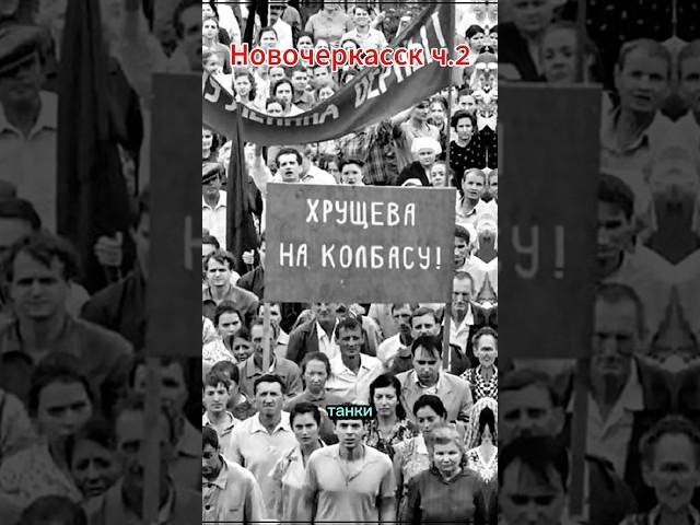 Новочеркасск ч.2 #история #хочуфакты #рекомендации #history #кино