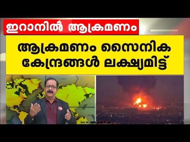 പ്രകോപനത്തിനുള്ള മറുപടി ;  ഇറാനിലെ അഞ്ചിടങ്ങളിൽ ഇസ്രയേൽ വ്യോമാക്രമണം