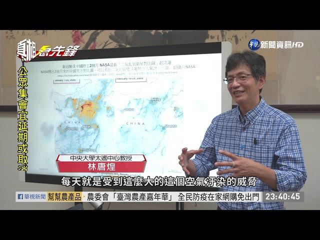 疫情蔓延封城鎖國 地球「變乾淨了」單元1｜病毒風暴啟示錄｜真相急先鋒 EP53｜2020.04.04