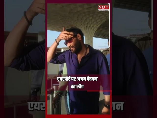 Ajay Devgn spotted at Mumbai airport #nbtentertainment #ajaydevgn