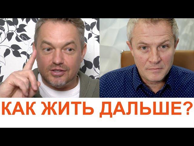 КАК ЖИТЬ ДАЛЬШЕ? Александр Шевченко и Павел Рындич. Онлайн-конференция в Instagram