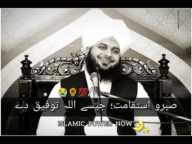 Sabr o Istiqamat Jise Allah Tufeeq De | Mukamal Bayan | Peer Ajmal Raza Qadri Emotinal Bayan