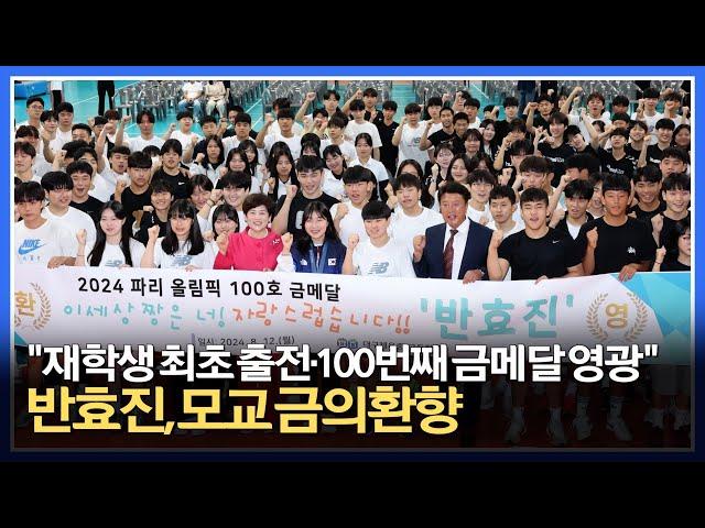 [대구미래교육뉴스 주간 단신] 대구시교육청, 2024 파리올림픽 사격 금메달리스트 ‘반효진 선수’환영회 개최