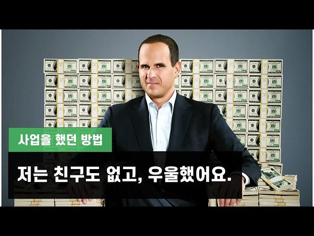 Marcus Lemonis의 사업을 성장시키는 법