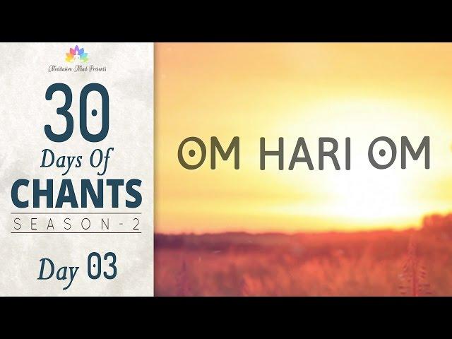 OM HARI OM Meditation | Mantra to Remove Suffering | 30 DAYS of CHANTS S2 - DAY03 | Meditative Mind