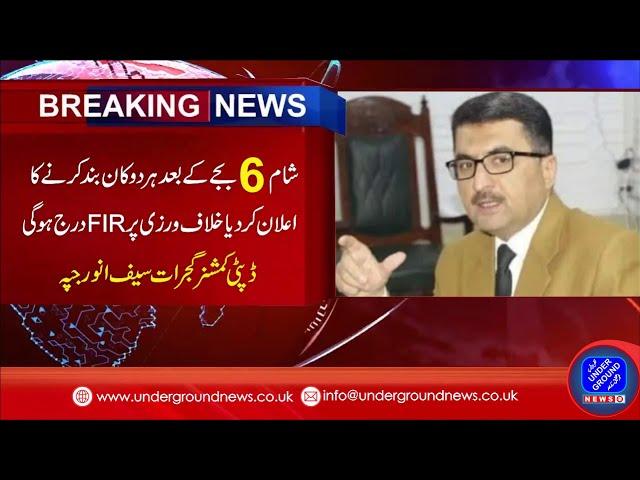 Deputy Commissioner Gujrat Muhammad Saif Anwar Jappa Video Message about Covid-19