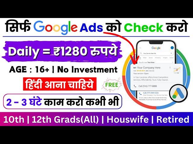 ₹320/hour | Welocalize | Work From Home Jobs | Online Jobs at Home | Welocalize Search Quality Rater