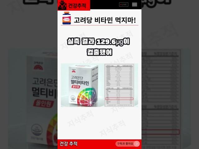고려은단 비타민 먹지마 #고려은단 #비타민 #유재석 @지식추적