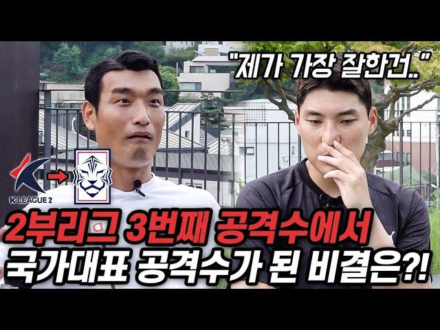 주민규 선수가 국대에 뽑힐 수 있었던 이유는?! / 토크해조 원희형