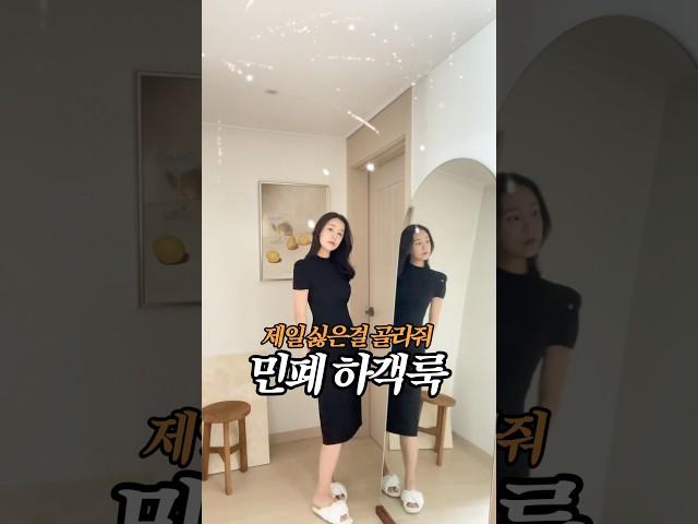 자 이걸로 합의 봅시다. #민폐하객룩 골라주세요 #하객룩