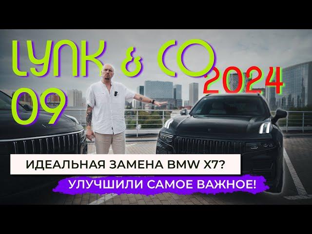 КРУЧЕ НЕМЦЕВ и ЛИСЯНА? Обзор премиум-гибрида LYNK & Co 09 2024