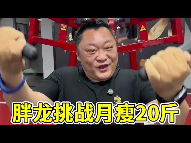 Fat dragon challenges to lose 20 pounds in a month with bodybuilding and low-calorie meals. Can he