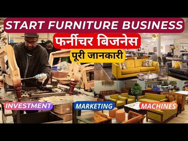 How To Start A Furniture Business | Furniture Business Ideas | Manufacturing Business Ideas in Hindi