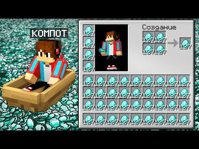 5 СЕКРЕТНЫХ БАГОВ С АЛМАЗАМИ В МАЙНКРАФТ | Компот Minecraft