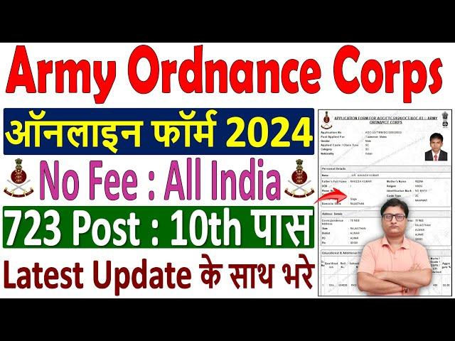 army aoc online form 2024 kaise bhare  aoc form fill up 2024  aoc form filling 2024  aoc form