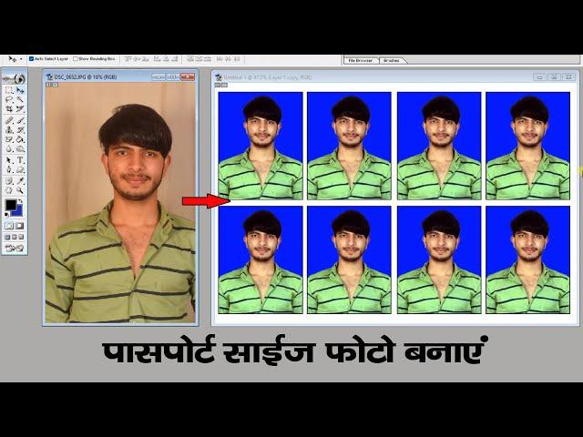 पासपोर्ट साइज फोटो कैसे बनाये | How to make passport size photo | Sk Photos