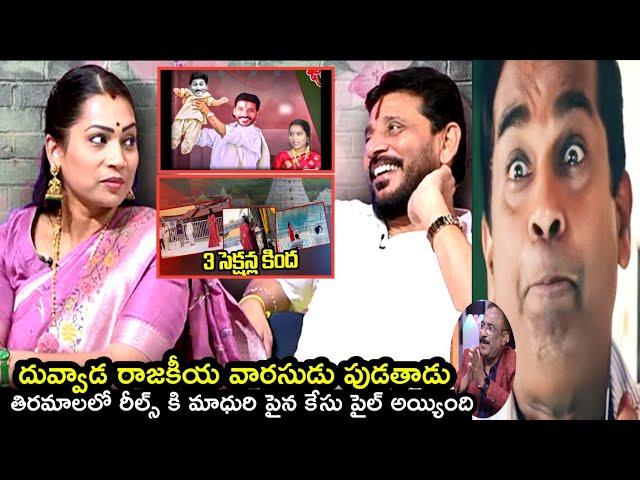 ఎవరితో అయినా పం*టా**|Duvvada srinivas vs wife and daughters midnight Raw troll #trendingtrollvideo