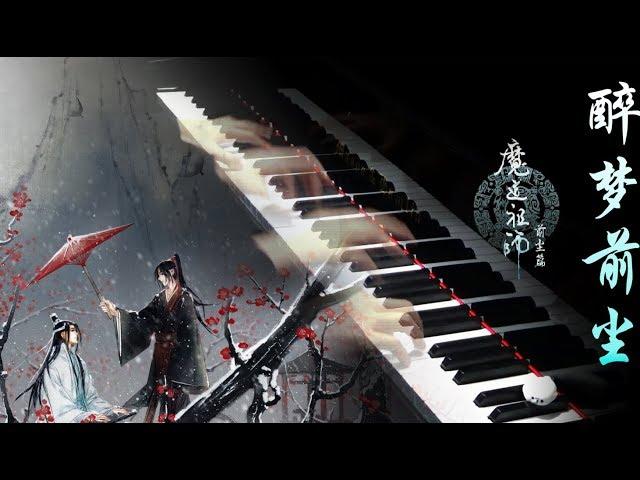 【Mr.Li 鋼琴】醉夢前塵 魔道祖師主題曲