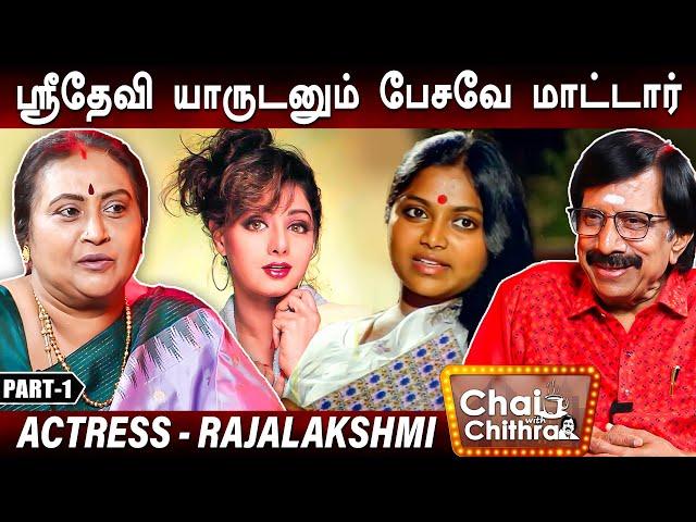 என் முதல் தமிழ் படத்தில் சரிதா செய்த உதவி - Actress Rajalakshmi | Chai With Chithra | Part - 1