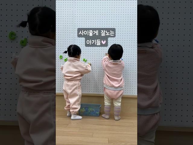 사이좋게 잘노는 아기들 #육아일상 #아빠와딸 #아빠사랑해 #babyshorts