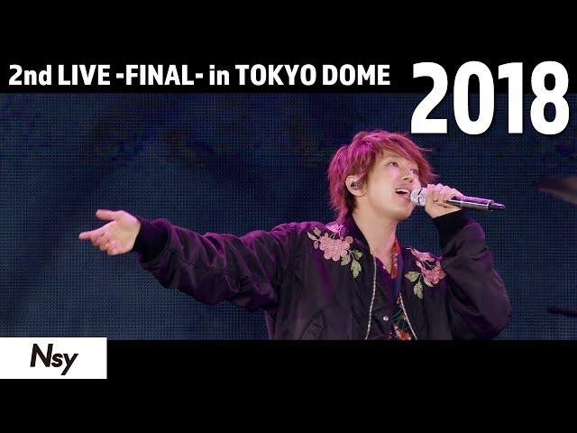 「LA・LA・LA LOVE SONG」-2018年　2nd LIVE ~FINAL~in TOKYO DOME-