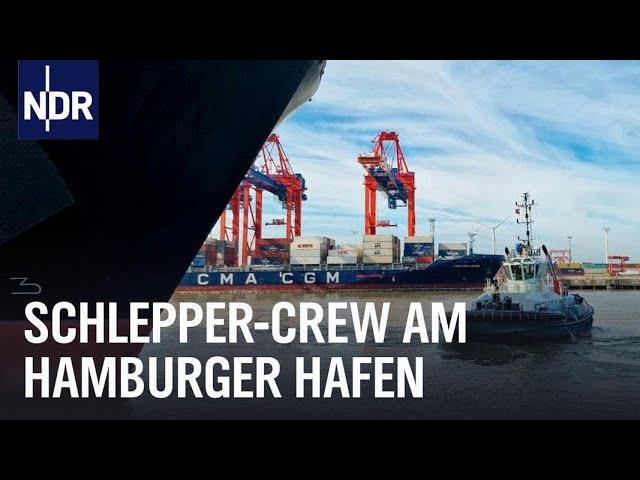 Escort für Containerriesen | Die Nordreportage | NDR Doku