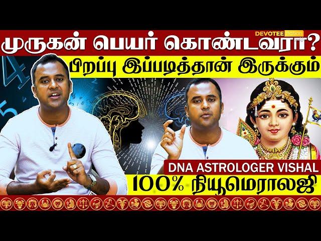 DNA Numerology inTamil l மரபணு நியூமெராலஜி - Devotee Nation Tamil