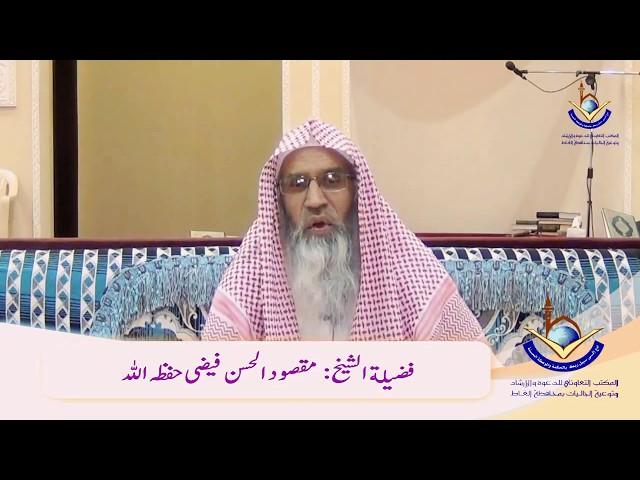 Ahle Ilm aur Deen ki Hifaazat  By Shk maqsood Ul Hasan faizi