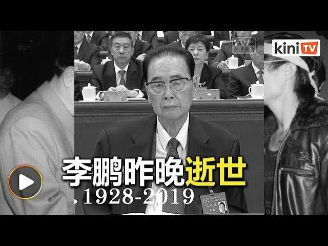 中国前总理李鹏逝世  媒体对其应对六四评价各异