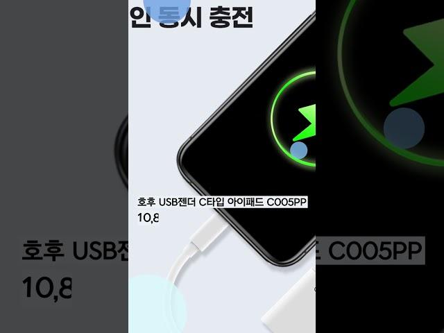 ️ 혁신적인 연결의 자유를 경험하세요!  C 타입의 모든 제품을 연결  합니다.    #c타입 #디지털기기연결