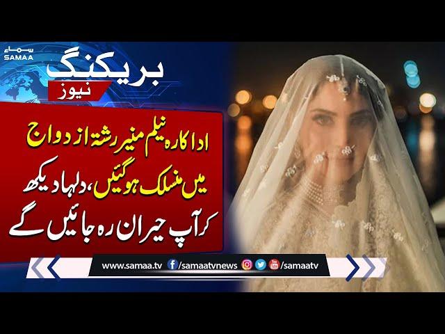 Actress Neelam Muneer is officially Married, reveals Husband | SAMAA TV