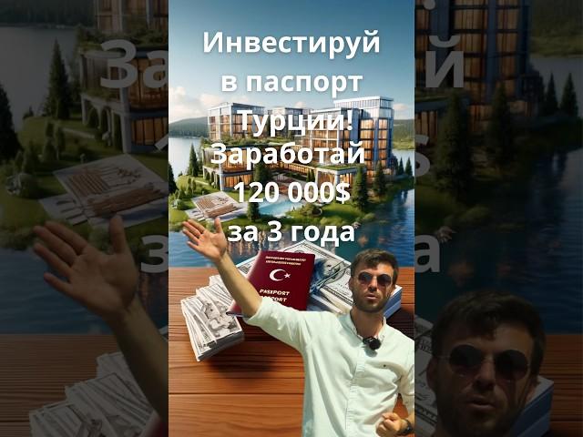 Гражданство Турции и доход в 120 000$ за 3 года  | Стамбул | Квартиры в рассрочку в Стамбуле