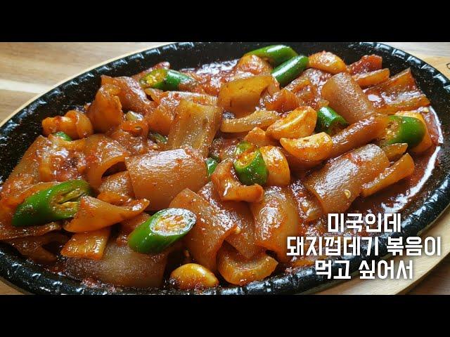 Korean Fried Porkskin Recipe in the US | Koreanfood