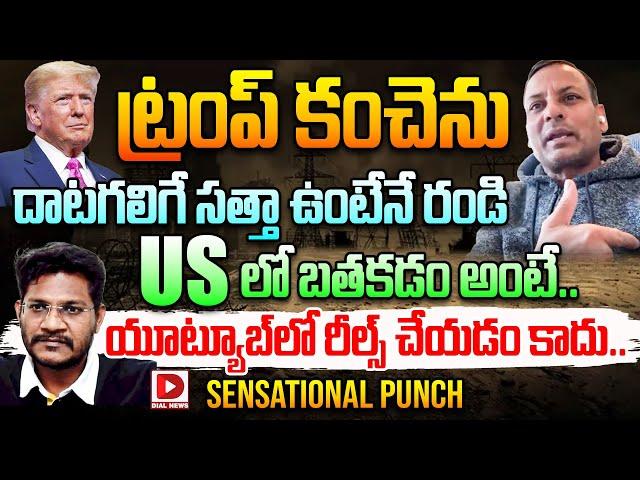 Punch Prabhakar Exclusive Interview On Trump || Hot Seat with Vijay Sadhu ||  || Dial News