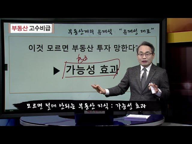 21.01.07 부동산 고수비급