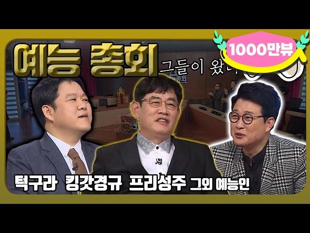 [1月의 무도] 드디어 오셨다! 예능계의 거장들＂예능총회 1＂ infinite challenge