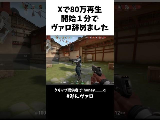 800,000 views on X!! I quit Valorant in the first minute #valorant #valorantclips #killcollection