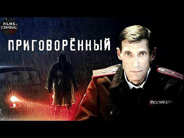 Приговорённый (2021) Криминальный триллер Full HD