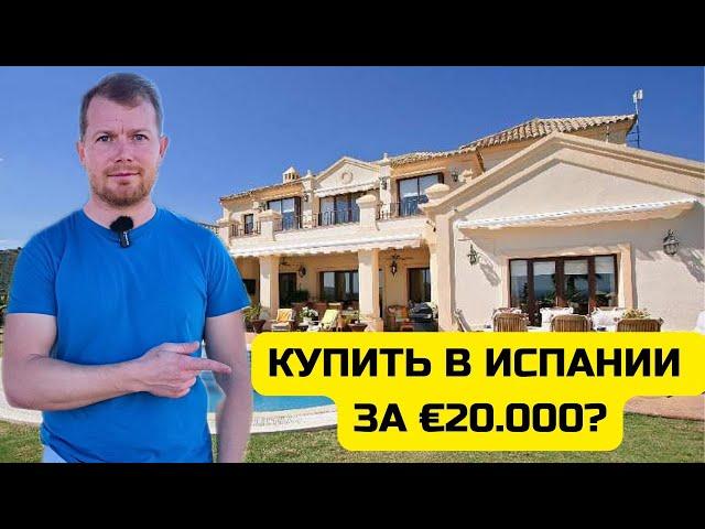 6 способов недорого купить недвижимость в Испании в 2024 году.