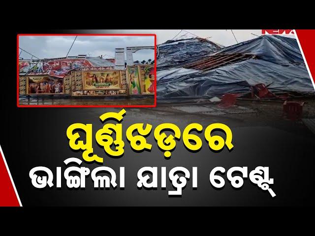 Jatra Pandal Collapses In Kendrapara Due To Heavy Rain And Gusty Wind