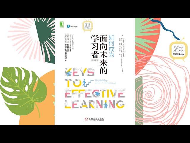 《如何成为面向未来的学习者》| 有声书| 让你在技术日新月异、工作不稳定的世界中脱颖而出