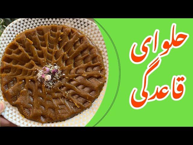 حلوای مخصوص پریودی _با این حلوا رحم اتو گرم نگه دار_ آموزش آشپزی ایرانی