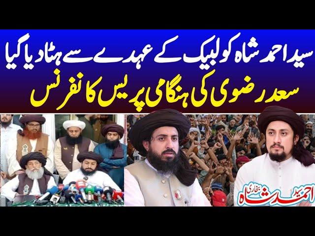 very important update about Syed ahmad shah Bukhari | Saad husain rizvi