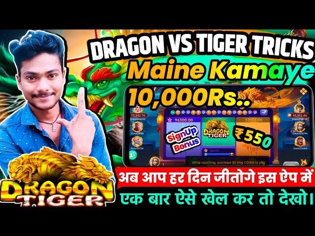 Dragon  Vs Tiger  Game Tricks | Dragon Vs Tiger Game Kaise Jite | dragon vs tiger tricks 2025