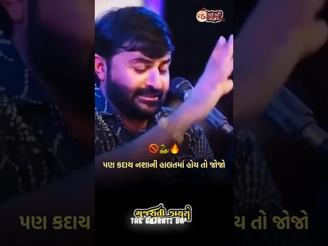 મનિધર ફૂફાડા મારે છે  | Devayat khavad attitude status | Gujrati attitude status #shorts