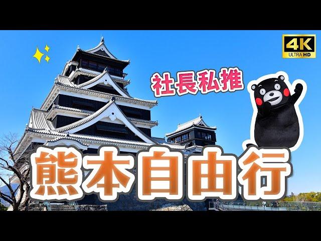 2023 Kumamoto Free Travel