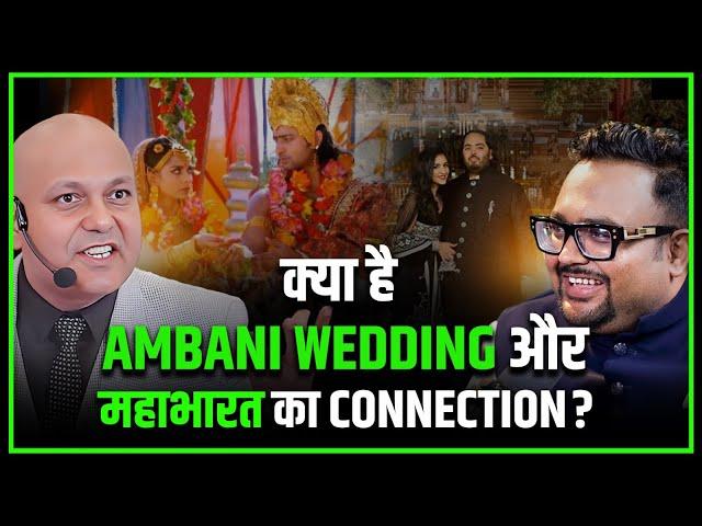 Ambani Wedding और Mahabharat का Connection? Ft. Harshvardhan Jain | The Rahul Malodia Podcast