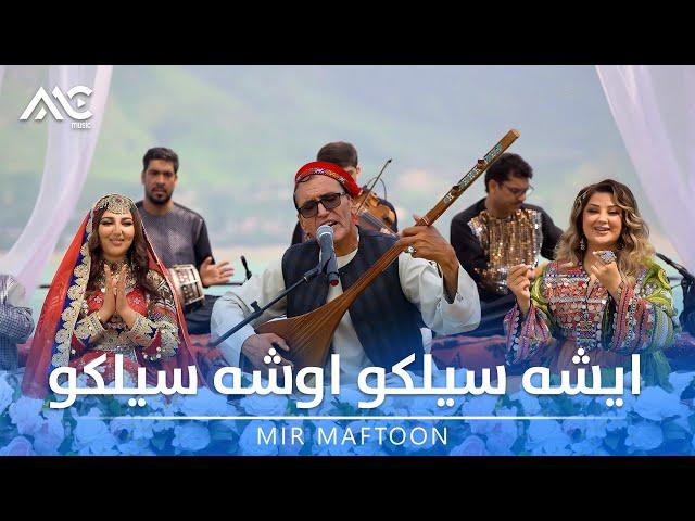 Mir Maftoon - Esha Sail Ko Oisha Sail Ko [4K] میر مفتون - ایشه سیلکو اوشه سیلکو