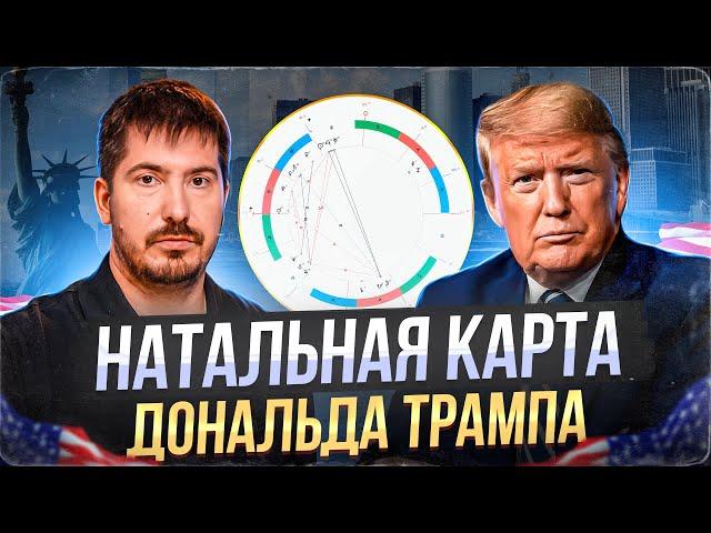 Стратегия ПРЕЗИДЕНТСТВА Дональда Трампа / Покушение / Выборы в США. Павел Андреев